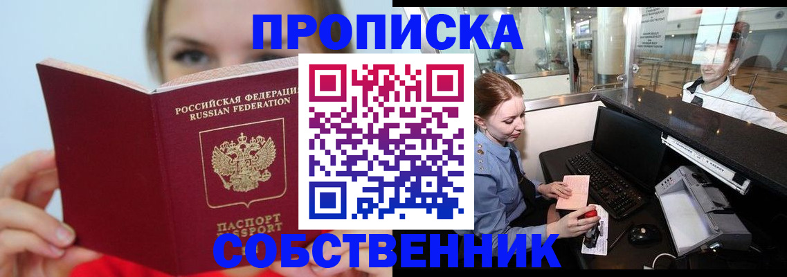где прописаться в Мирном