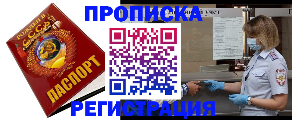 прописка штамп в Мирном