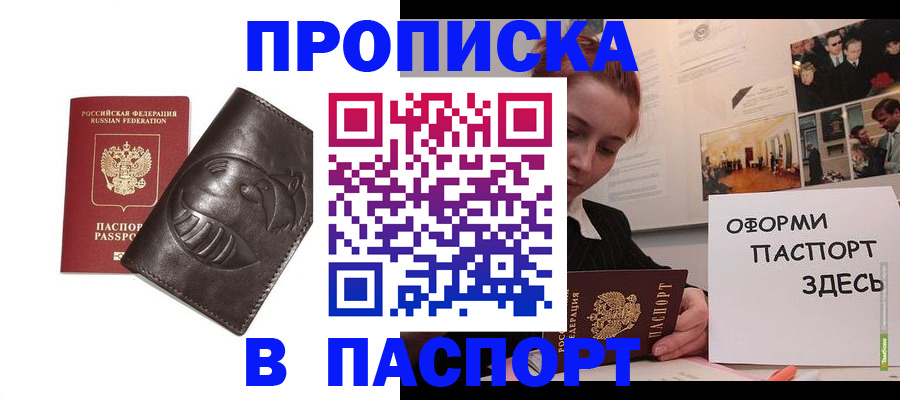 временная регистрация 2025 в Мирном