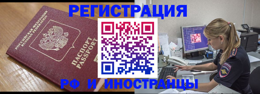 прописка 2025 в Мирном