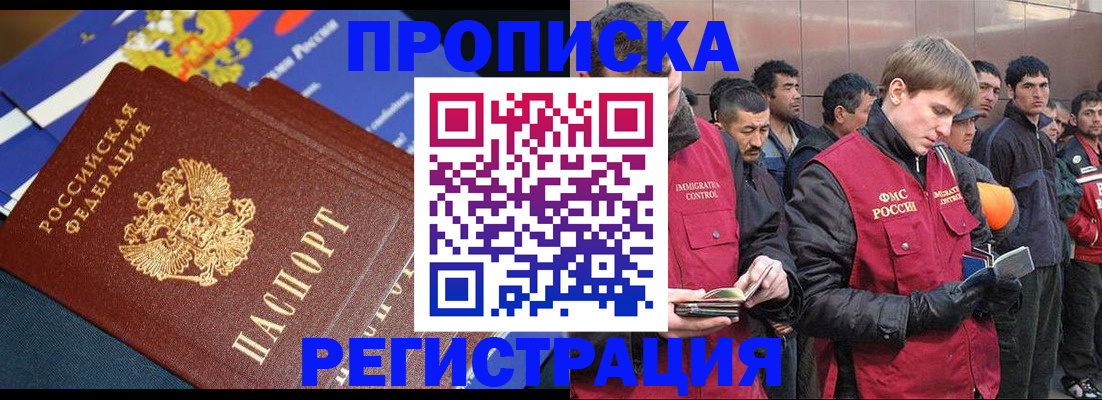 временная регистрация купить в Мирном