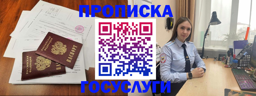прописка для школы в Мирном